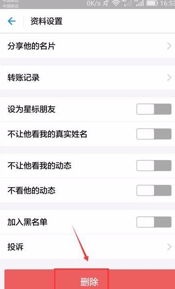 支付寶怎么刪掉通訊錄聯系人?刪掉通訊錄聯系人的基礎操作說明