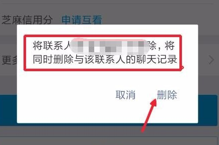 支付寶怎么刪掉通訊錄聯系人?刪掉通訊錄聯系人的基礎操作說明