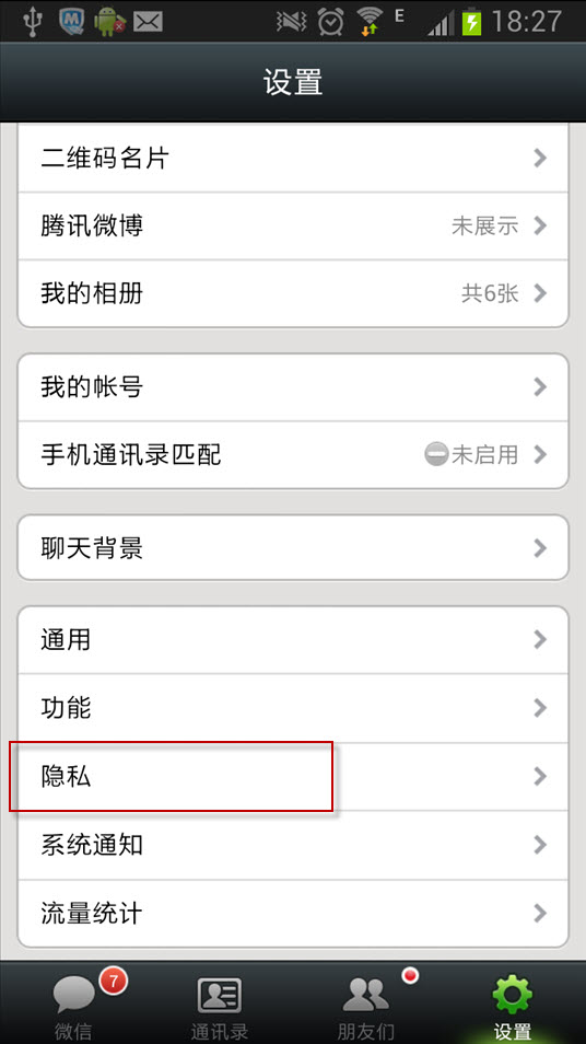 微信如何設(shè)置朋友圈權(quán)限？設(shè)置朋友圈權(quán)限技巧介紹