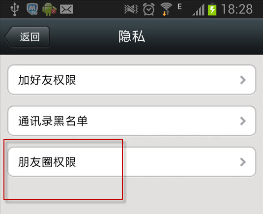 微信如何設(shè)置朋友圈權(quán)限？設(shè)置朋友圈權(quán)限技巧介紹