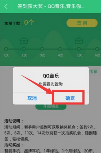 在QQ音樂里怎么簽到？具體簽到技巧說明
