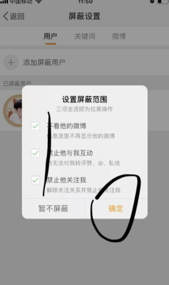 新浪微博怎么添加屏蔽用戶？新浪微博屏蔽用戶步驟一覽