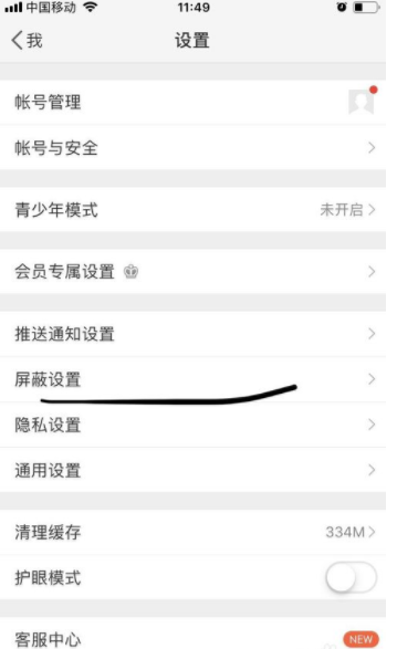 新浪微博怎么添加屏蔽用戶？新浪微博屏蔽用戶步驟一覽
