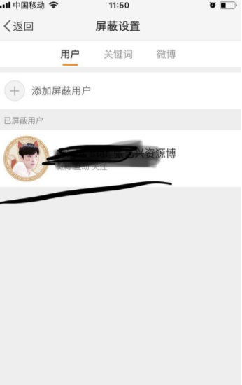 新浪微博怎么添加屏蔽用戶？新浪微博屏蔽用戶步驟一覽