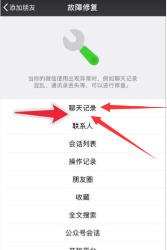 安卓微信記錄刪除如何恢復?安卓微信記錄刪除恢復教程