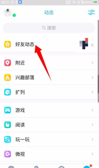 手機qq日志在哪里？手機qq日志用法介紹