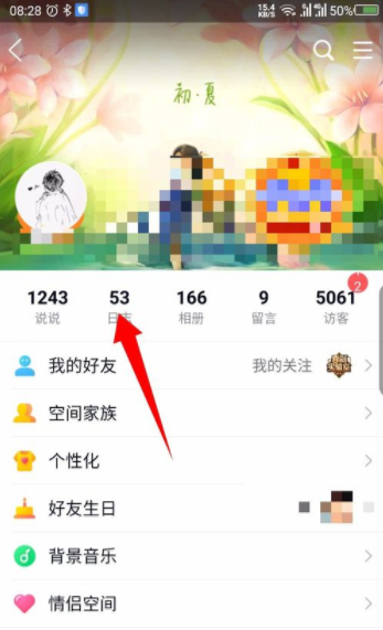 手機qq日志在哪里？手機qq日志用法介紹