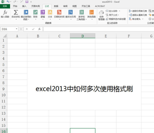 excel如何批量格式刷？excel格式刷刷多個(gè)單元格步驟詳解