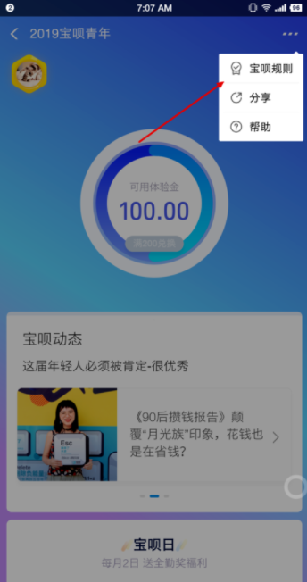 支付寶寶唄青年怎么玩?支付寶寶唄青年認證條件一覽