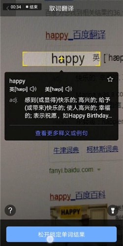 百度翻譯怎么拍照取詞？拍照取詞方法介紹