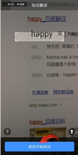 百度翻譯怎么拍照取詞？拍照取詞方法介紹