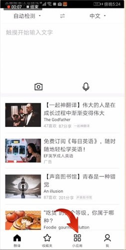 百度翻譯怎么拍照取詞？拍照取詞方法介紹