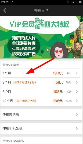 愛奇藝App如何開通vip?開通vip的步驟分享