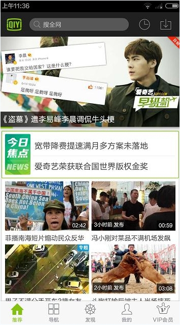 愛奇藝App如何開通vip?開通vip的步驟分享