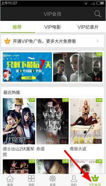 愛奇藝App如何開通vip?開通vip的步驟分享