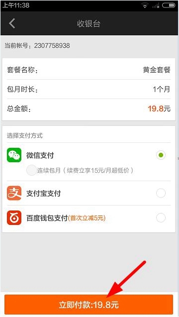 愛奇藝App如何開通vip?開通vip的步驟分享