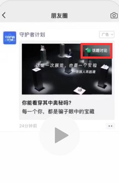 微信朋友圈話題討論在哪 朋友圈話題討論位置一覽