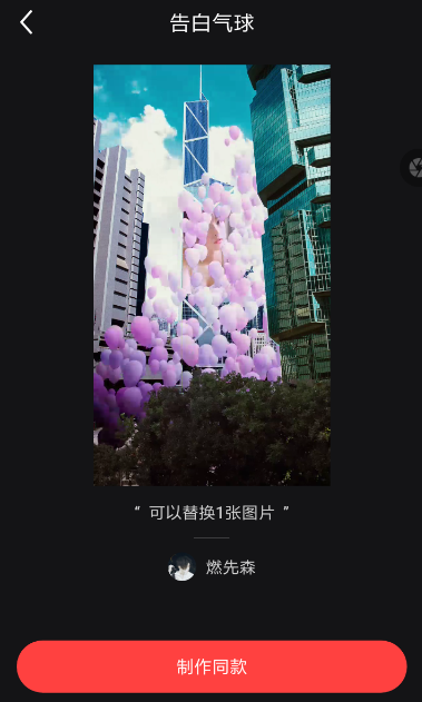 在抖音中怎么設置告白氣球特效?告白氣球特效設置方法說明
