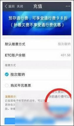 在支付寶里怎么進行ETC充值?ETC充值步驟分享