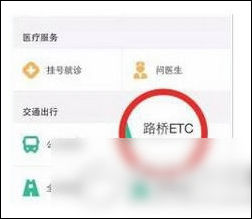 在支付寶里怎么進行ETC充值?ETC充值步驟分享