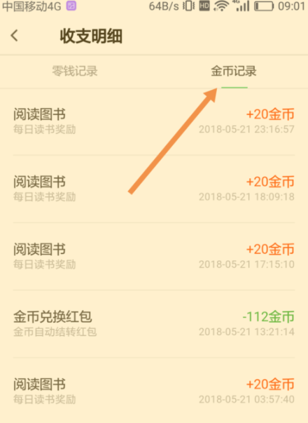 在百度閱讀里怎么查看收支明細？查看收支明細的方法介紹