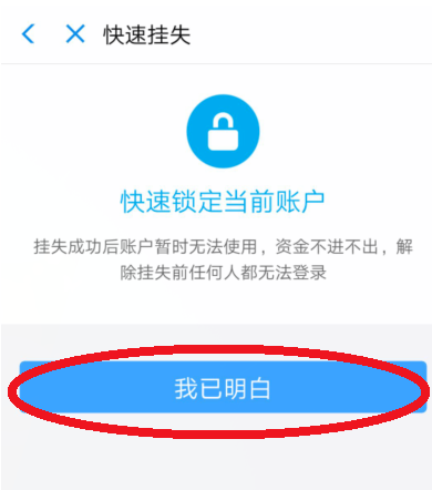 支付寶怎么凍結財產?凍結財產的方法說明