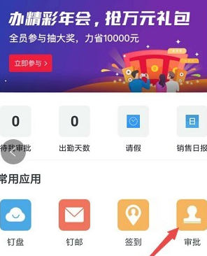 在釘釘里怎么發起審批？發起審批操作流程分享