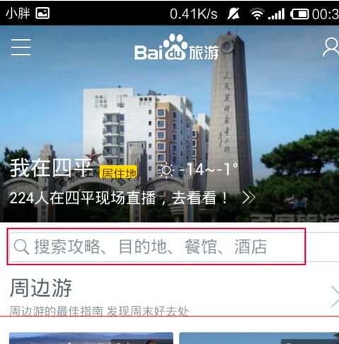 百度旅游如何查詢酒店？查詢酒店方法介紹