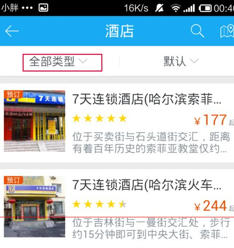 百度旅游如何查詢酒店？查詢酒店方法介紹