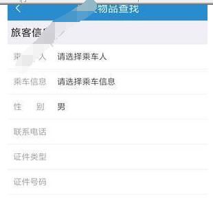 在12306里怎么找到遺失物品功能位置?遺失物品功能位置分享
