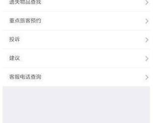 在12306里怎么找到遺失物品功能位置?遺失物品功能位置分享