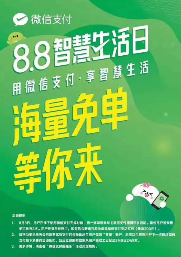 微信支付搖搖樂是什么活動 微信支付搖搖樂活動介紹