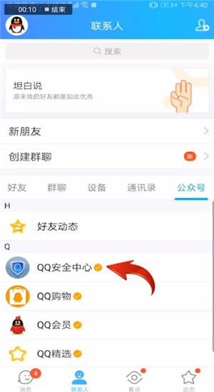 qq里安全中心在什么位置？安全中心位置分享