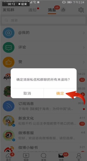 新浪微博如何設置消息已讀？消息已讀設置方法分享