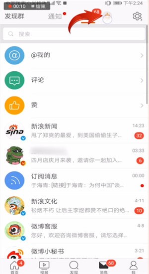 新浪微博如何設置消息已讀？消息已讀設置方法分享