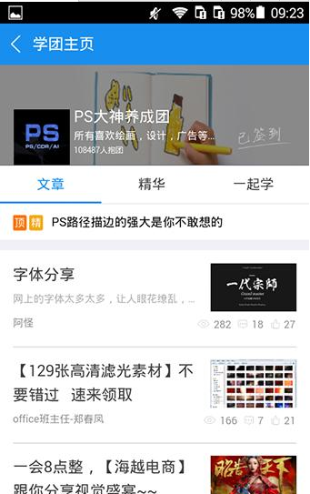 在騰訊課堂里如何加入學團？加入學團的方法說明