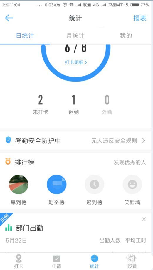 在釘釘里怎么查看勤奮榜?查看勤奮榜的操作方法分享