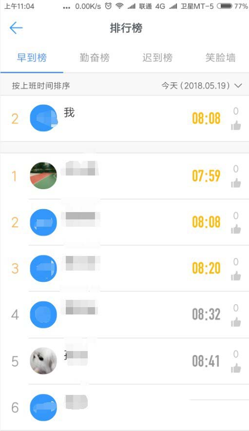 在釘釘里怎么查看勤奮榜?查看勤奮榜的操作方法分享