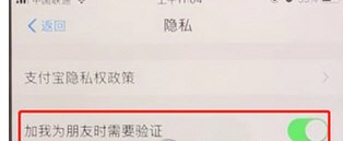 支付寶怎么關閉好友驗證？關閉好友驗證的方法說明