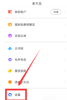 搜狗閱讀怎么設(shè)置連載提醒？連載提醒設(shè)置方法介紹
