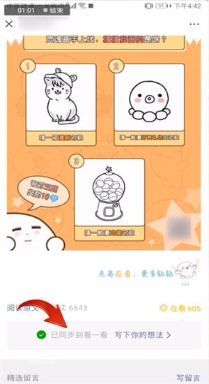 微信看一看怎么發表文章？看一看發表文章的方法說明