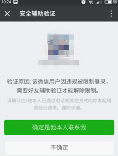 微信里怎么幫助好友解封?幫助好友解封的方法說明