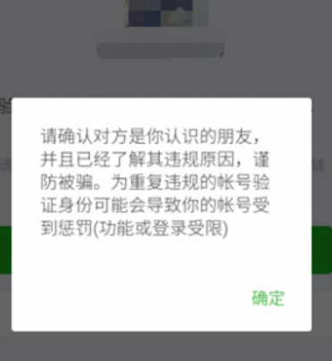 微信里怎么幫助好友解封?幫助好友解封的方法說明