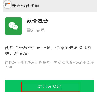 微信步數(shù)寶如何進(jìn)行授權(quán)？步數(shù)寶授權(quán)步驟分享