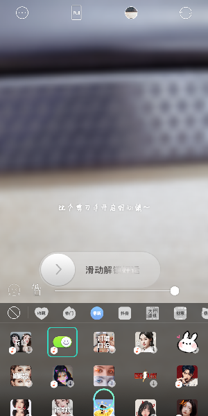 抖音怎么找到開啟好心情關閉煩惱特效?開啟好心情關閉煩惱特效方法說明
