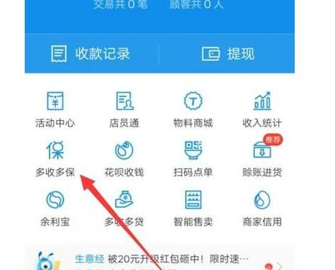 支付寶多收多保獲得報銷金怎么操作？多收多保獲得報銷金操作步驟分享