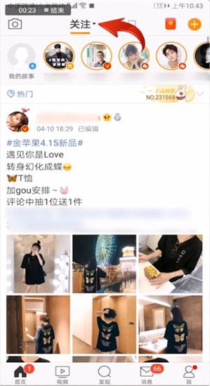 新浪微博如何設置按時間排序？時間排序設置步驟介紹