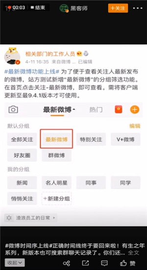 新浪微博如何設置按時間排序？時間排序設置步驟介紹
