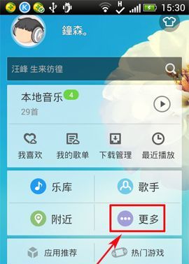 酷狗音樂(lè)怎么更換主題?更換主題的方法介紹