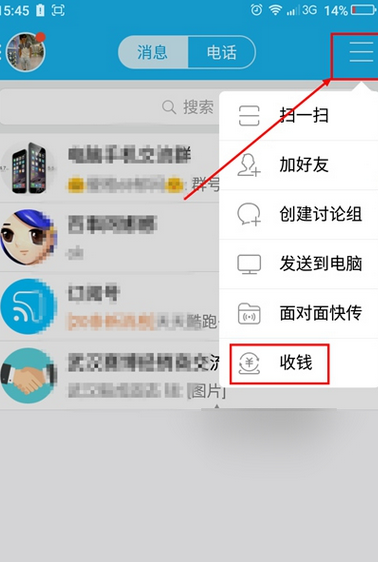 在qq里怎么收錢？qq收錢的步驟分享
